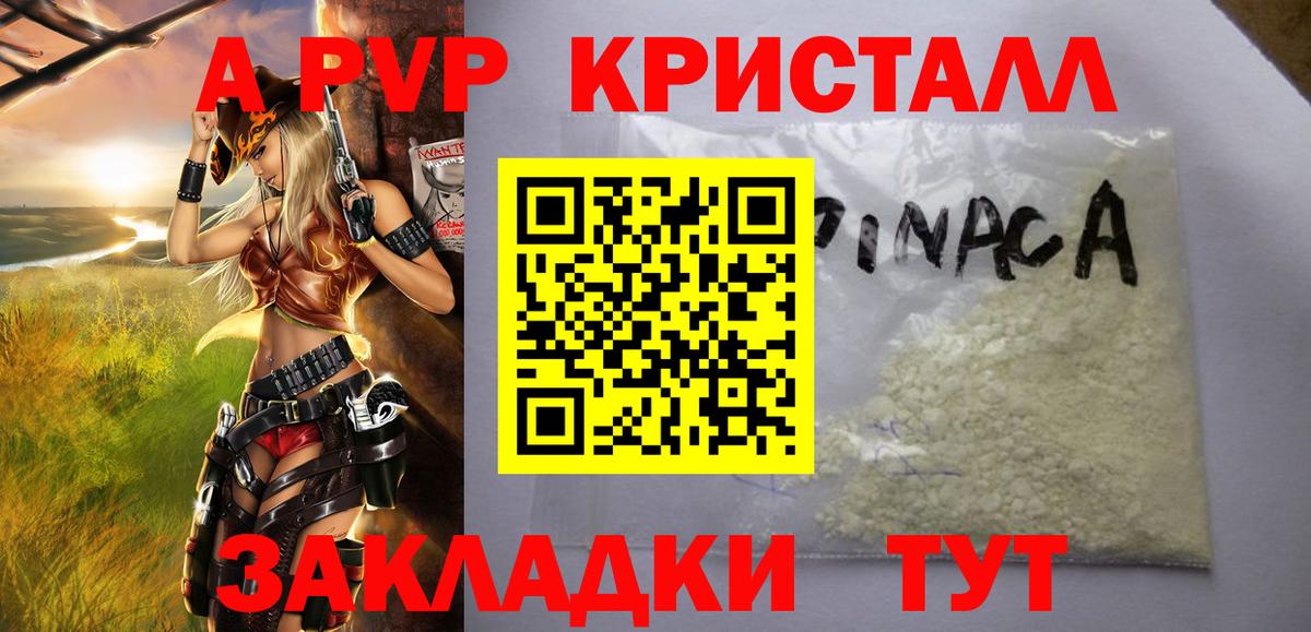 А ПВП Crystall Тосно