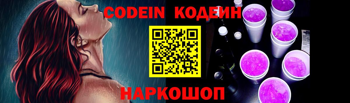 Тосно  Кодеин напиток Lean (лин)  Вход с VPN 