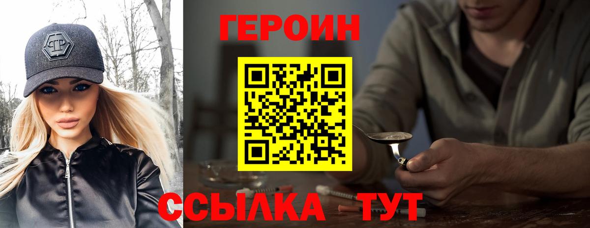 ГЕРОИН Heroin  Вход с VPN  ГЕРОИН  Тосно 