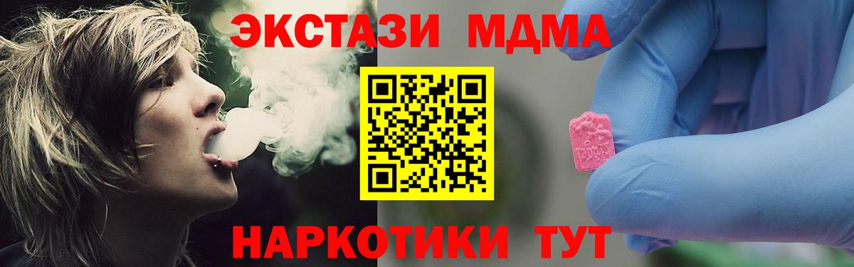 МДМА кристаллы Тосно