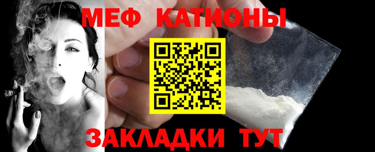 Меф мяу мяу  Тосно