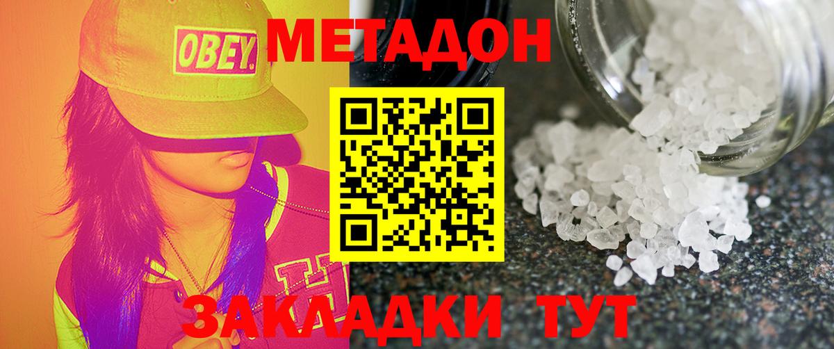 Метадон белоснежный  Вход с VPN  Тосно 