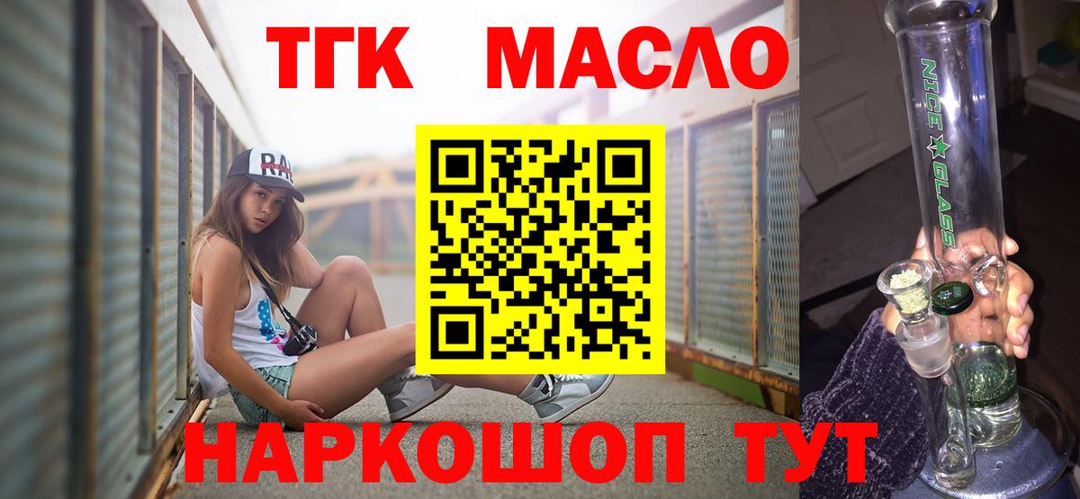 Дистиллят ТГК THC oil Тосно